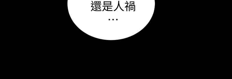 《黑暗侵袭》第五话 别出声 第41页