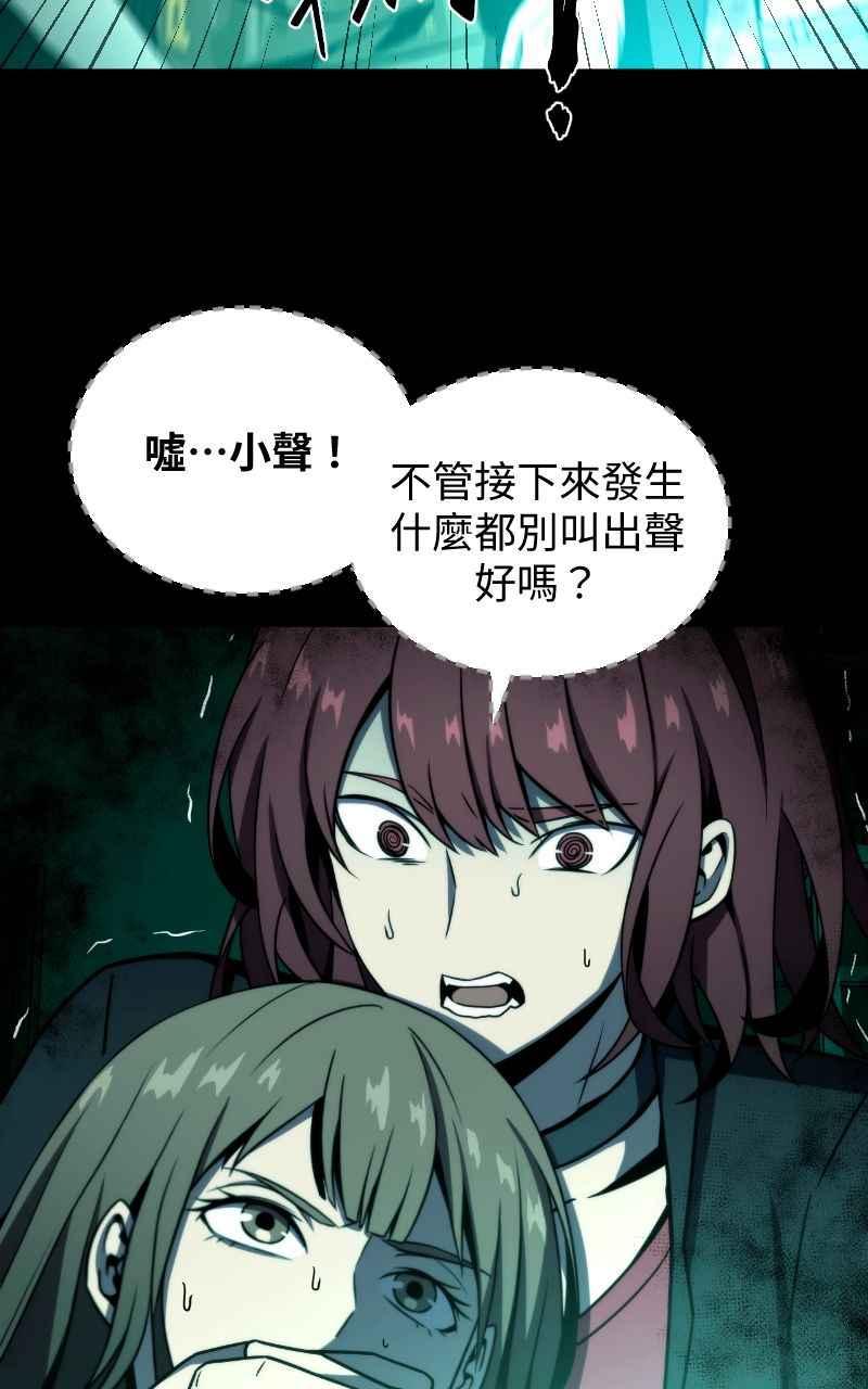 《黑暗侵袭》第五话 别出声 第69页