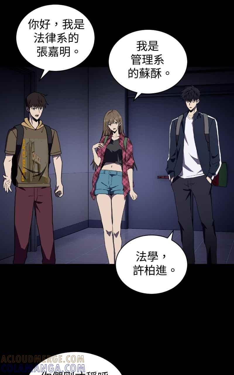 《黑暗侵袭》第五话 别出声 第37页