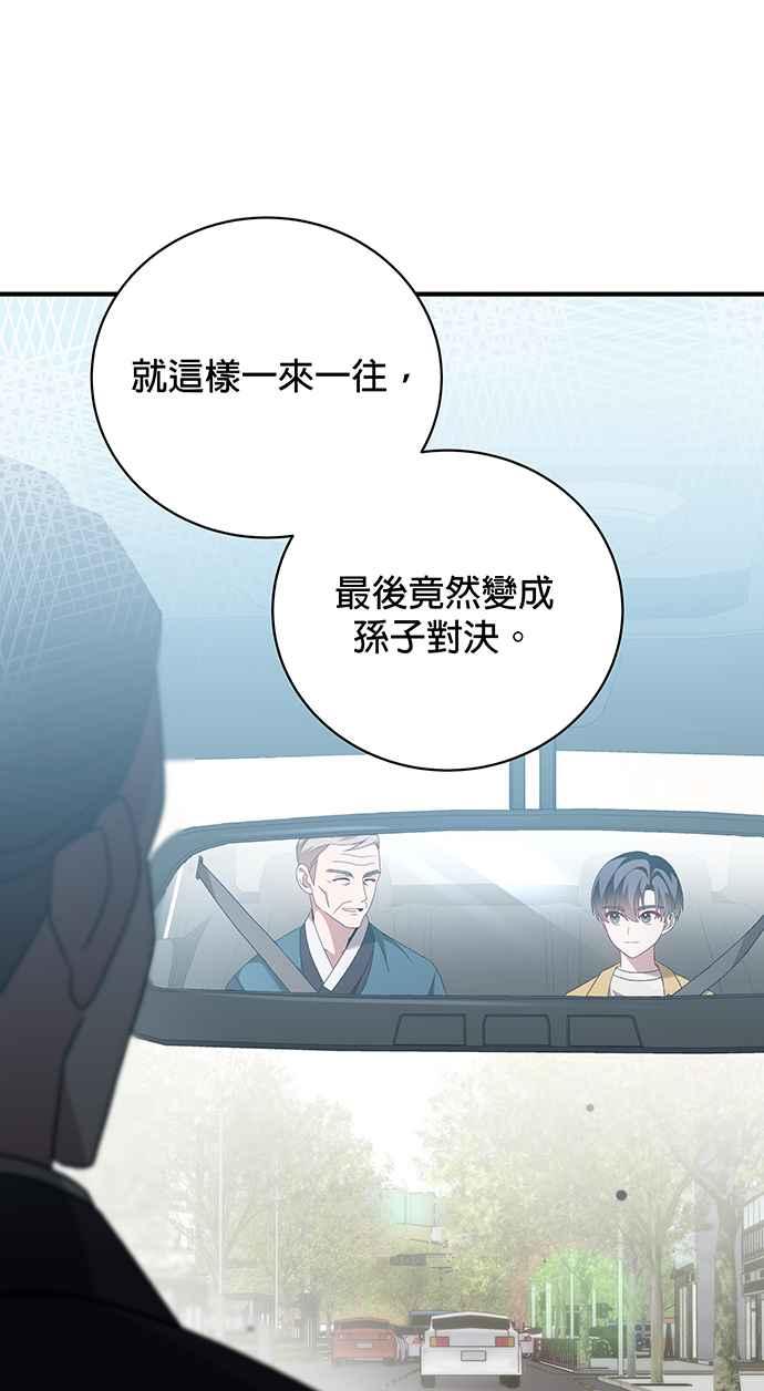 《音乐天才：重生的乐章》第5话 第99页
