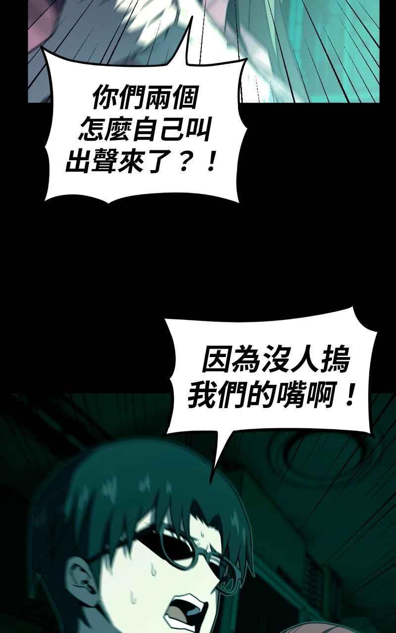 《黑暗侵袭》第五话 别出声 第83页