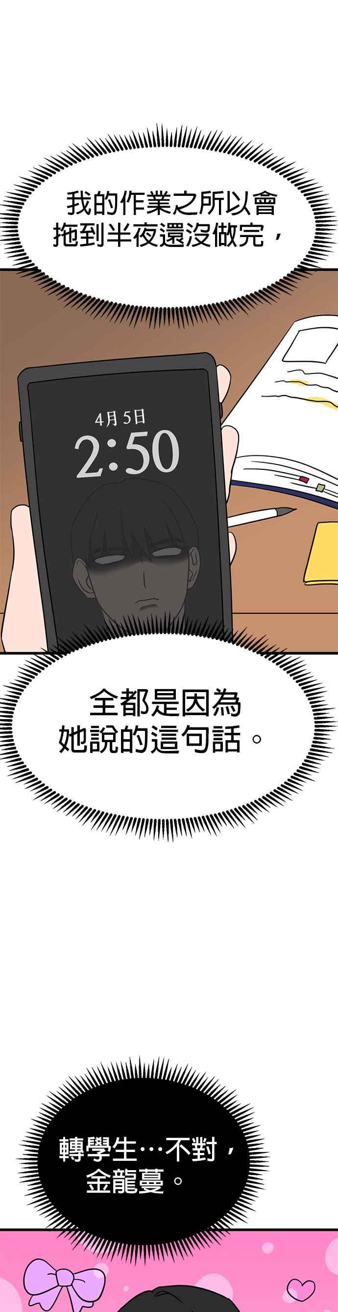 《神龙少女》第5话 第12页