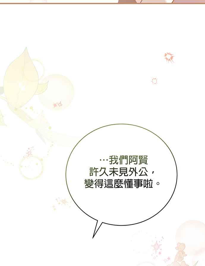 《音乐天才：重生的乐章》第5话 第63页