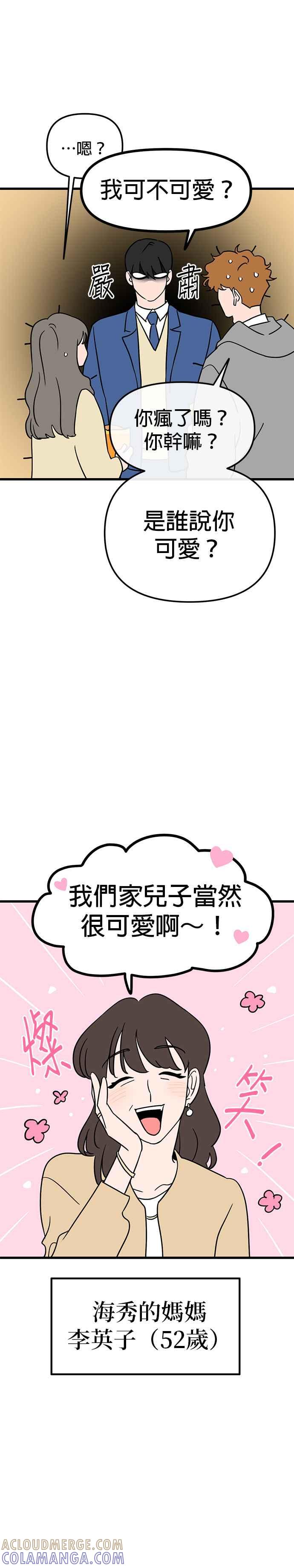 《神龙少女》第5话 第5页