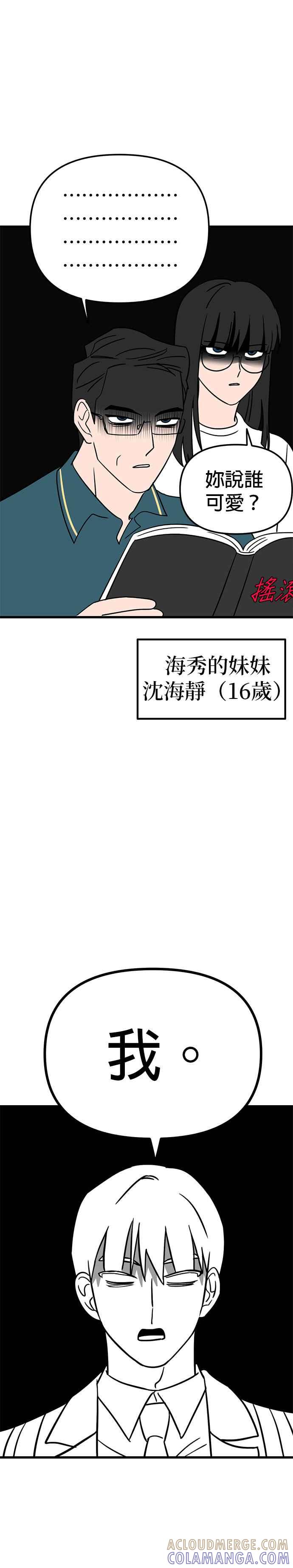 《神龙少女》第5话 第7页