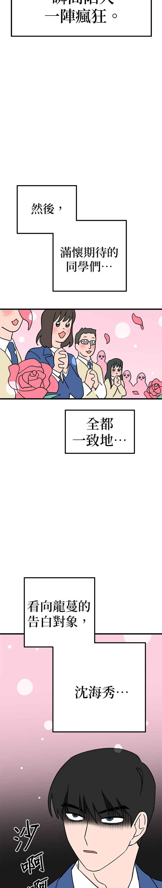 《神龙少女》第5话 第2页