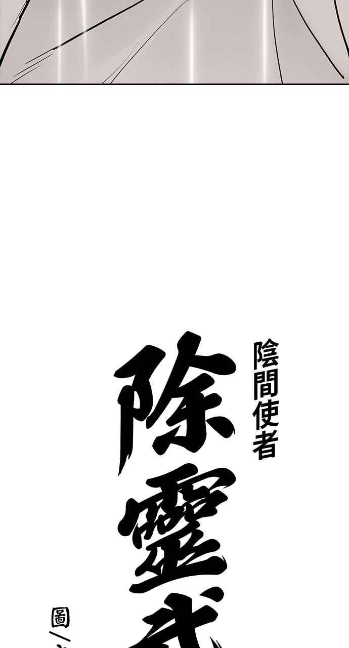 《阴间使者：除灵武士》第5话 恶鬼兄弟3 第10页