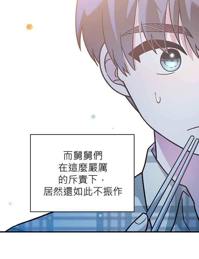 《音乐天才：重生的乐章》第5话 第43页