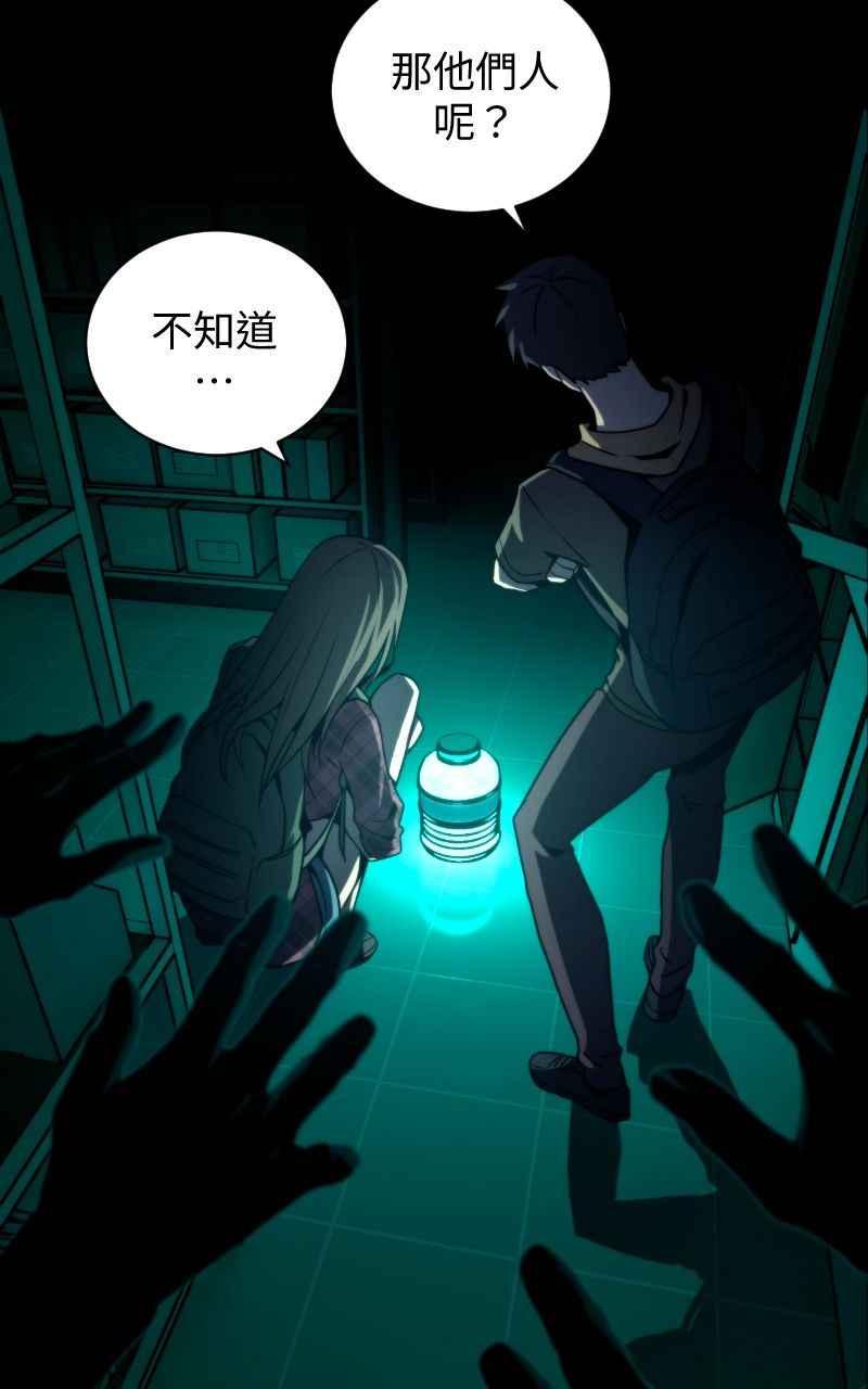 《黑暗侵袭》第五话 别出声 第65页