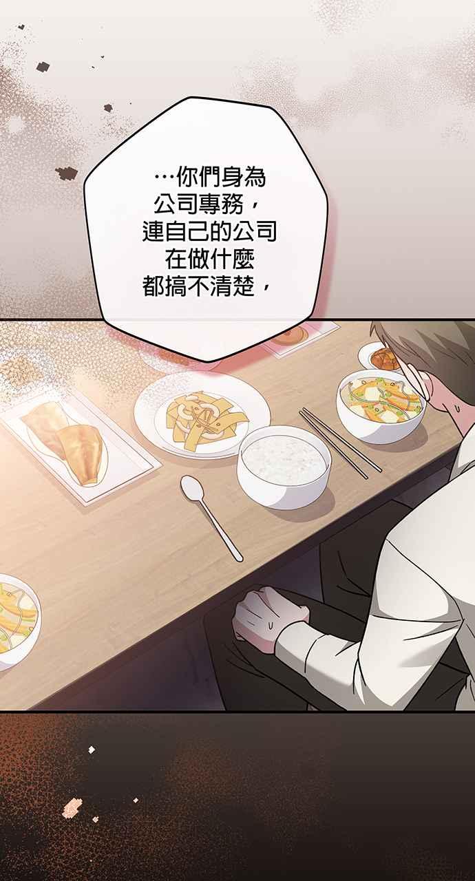 《音乐天才：重生的乐章》第5话 第28页