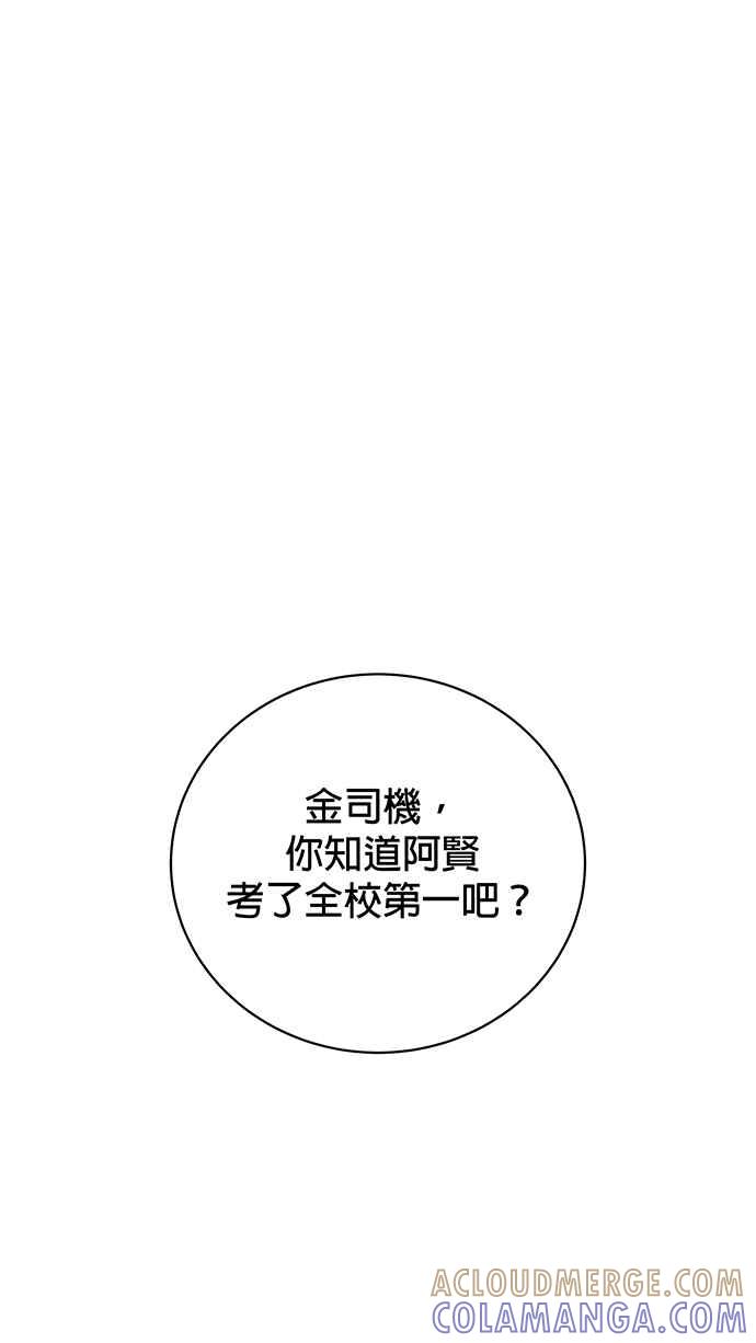 《音乐天才：重生的乐章》第5话 第97页