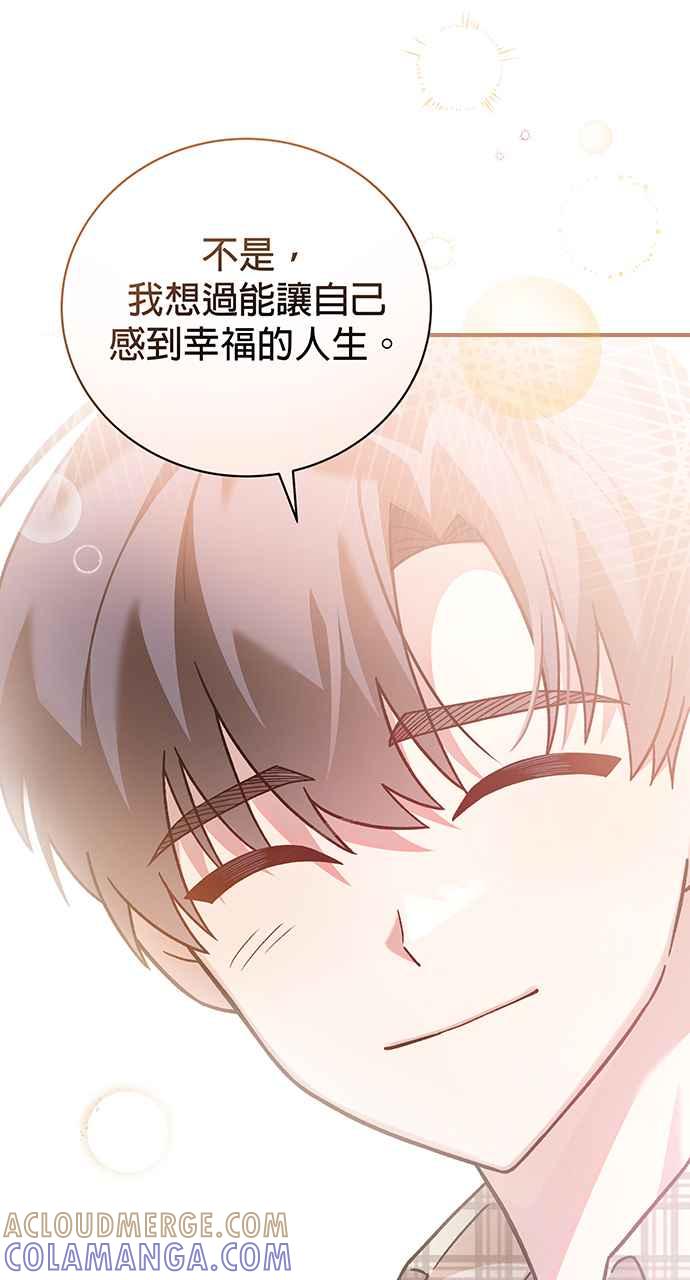《音乐天才：重生的乐章》第5话 第61页