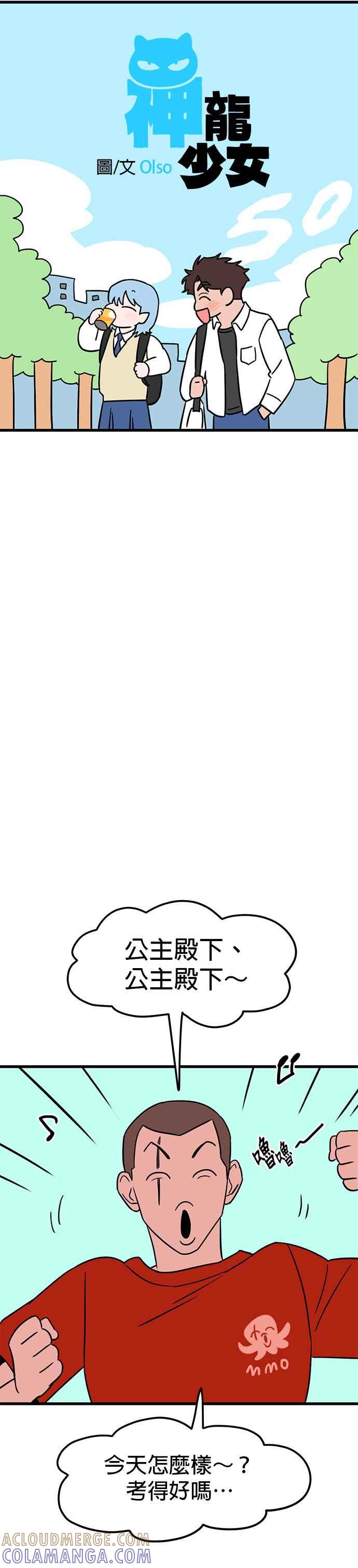 《神龙少女》第50话 第19页