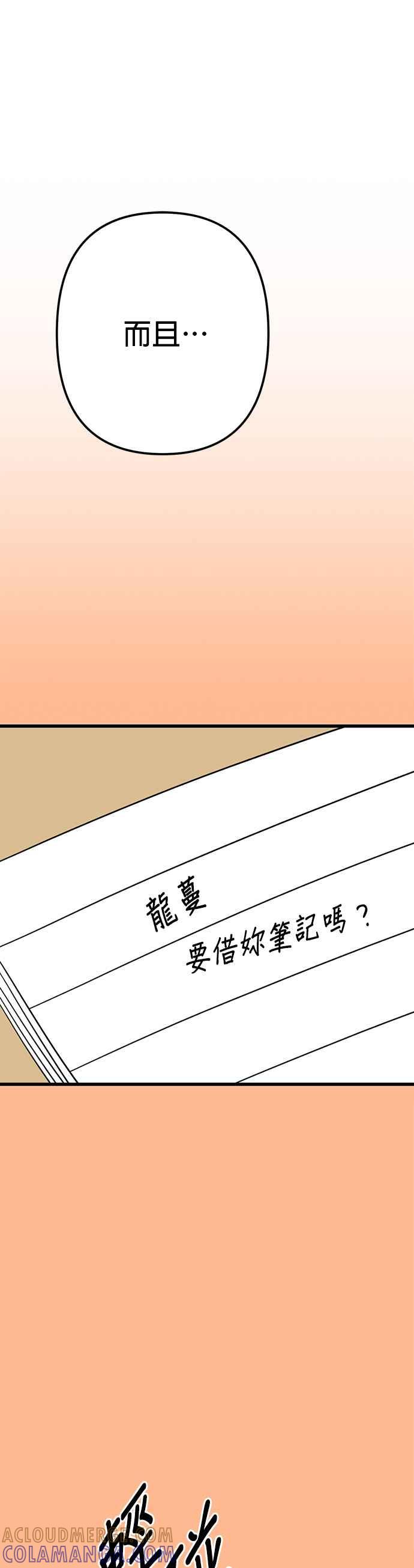 《神龙少女》第50话 第11页