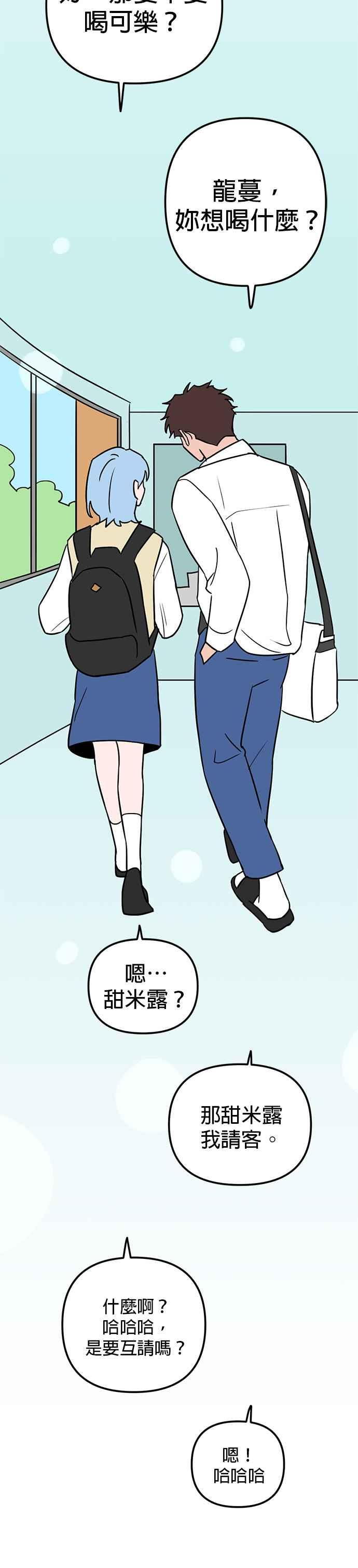 《神龙少女》第50话 第18页