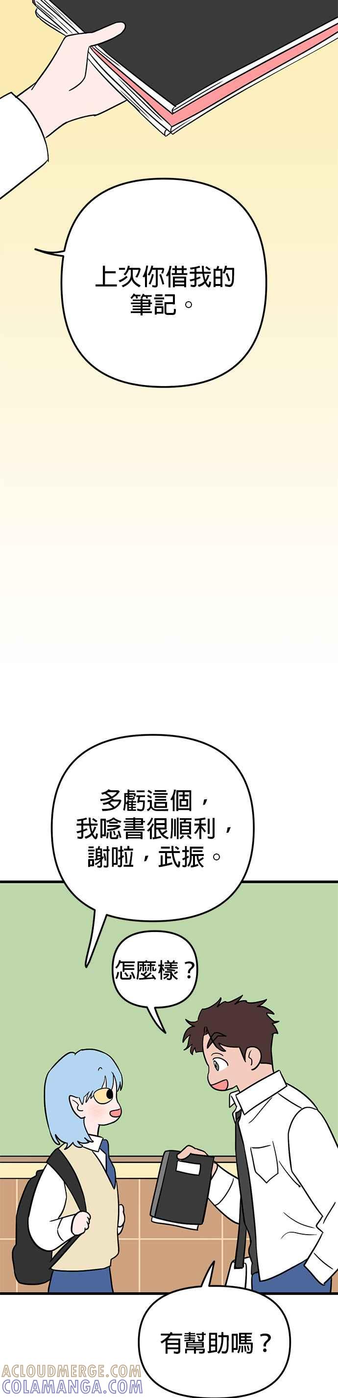 《神龙少女》第50话 第7页