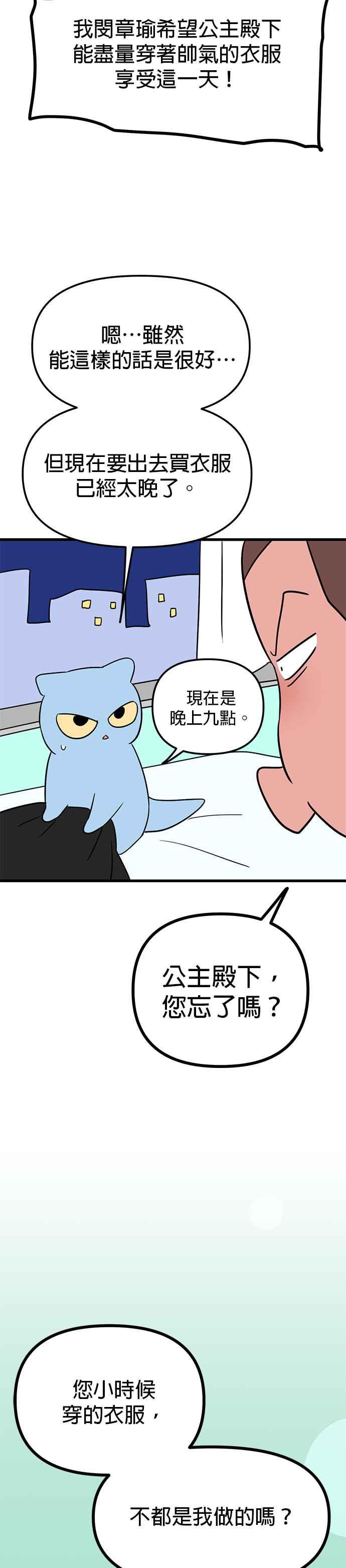 《神龙少女》第50话 第24页