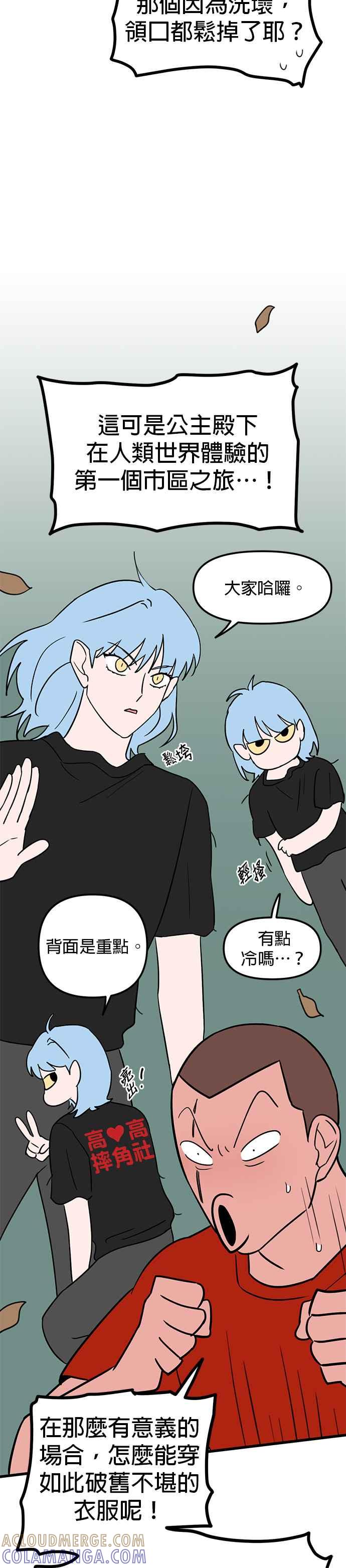 《神龙少女》第50话 第23页