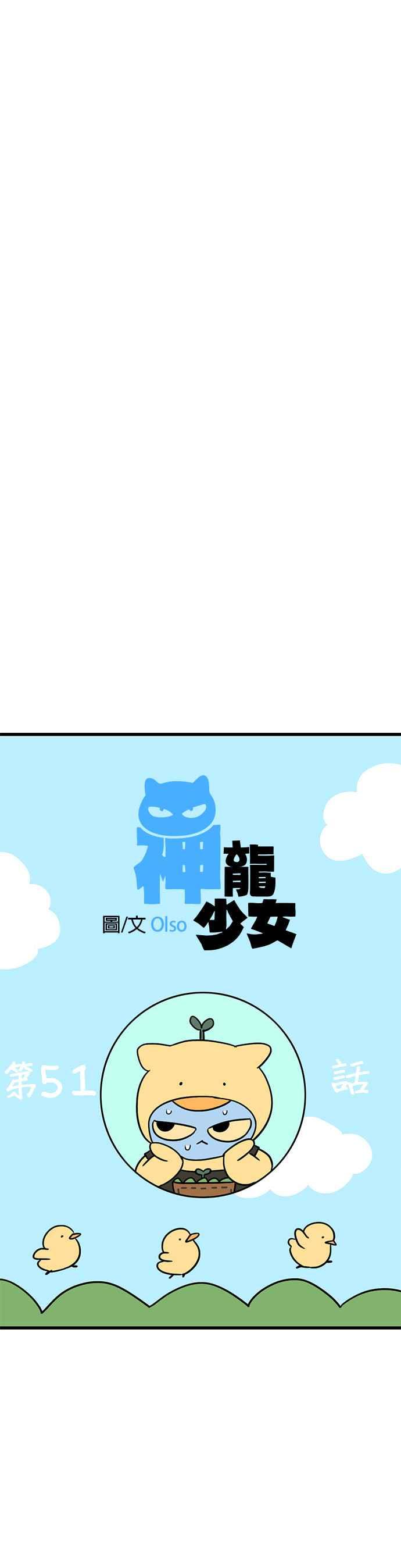 《神龙少女》第51话 第9页