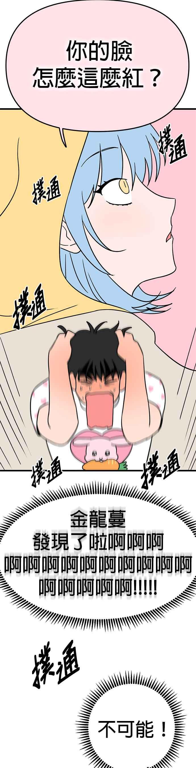 《神龙少女》第51话 第36页