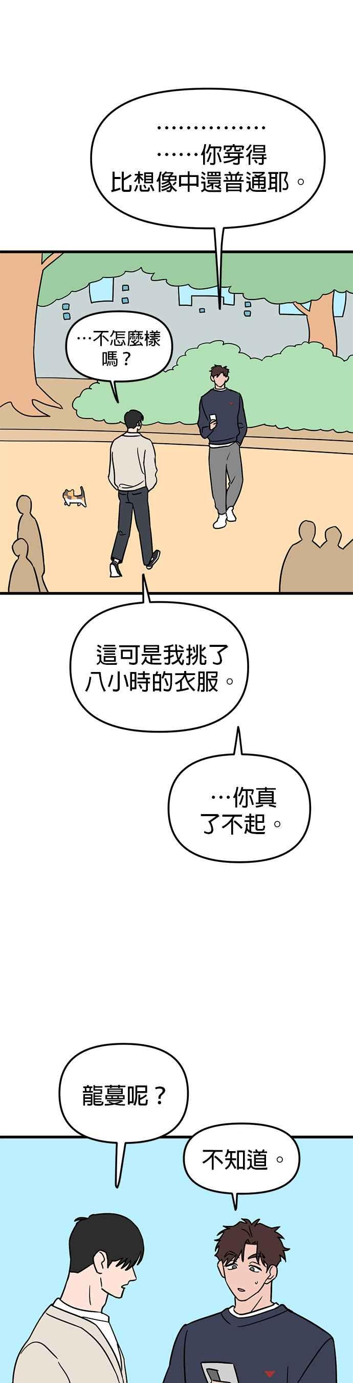 《神龙少女》第51话 第12页