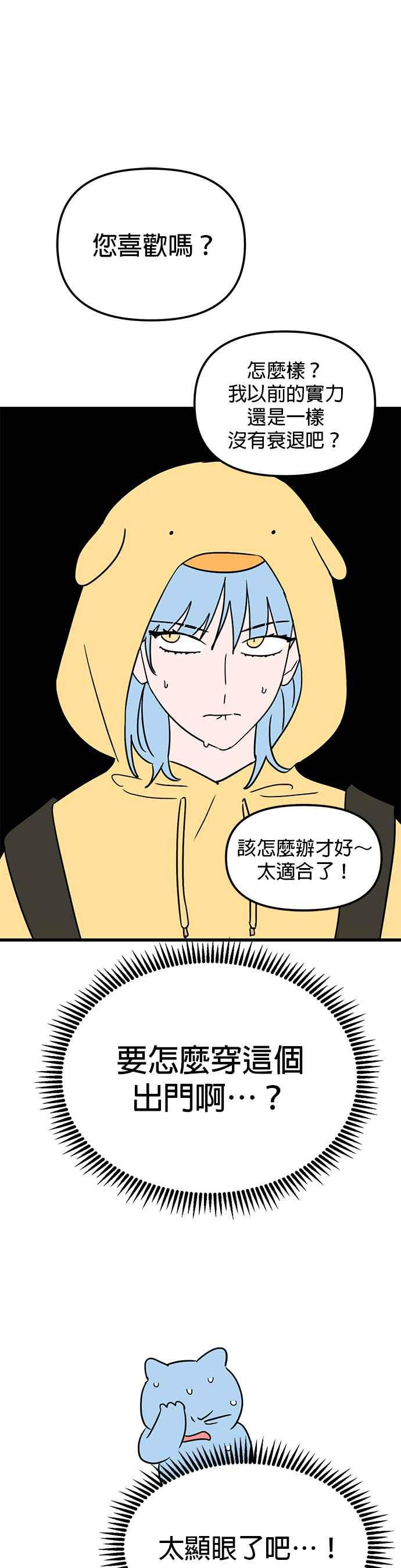 《神龙少女》第51话 第6页