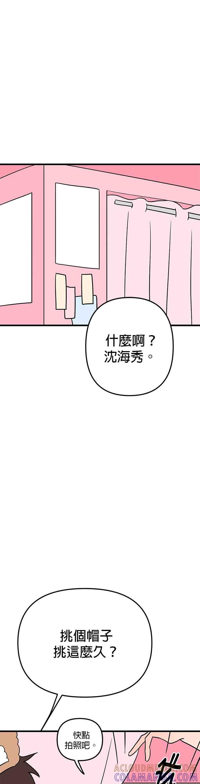 《神龙少女》第51话 第40页