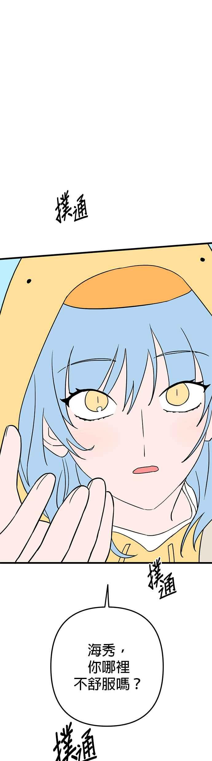 《神龙少女》第51话 第27页