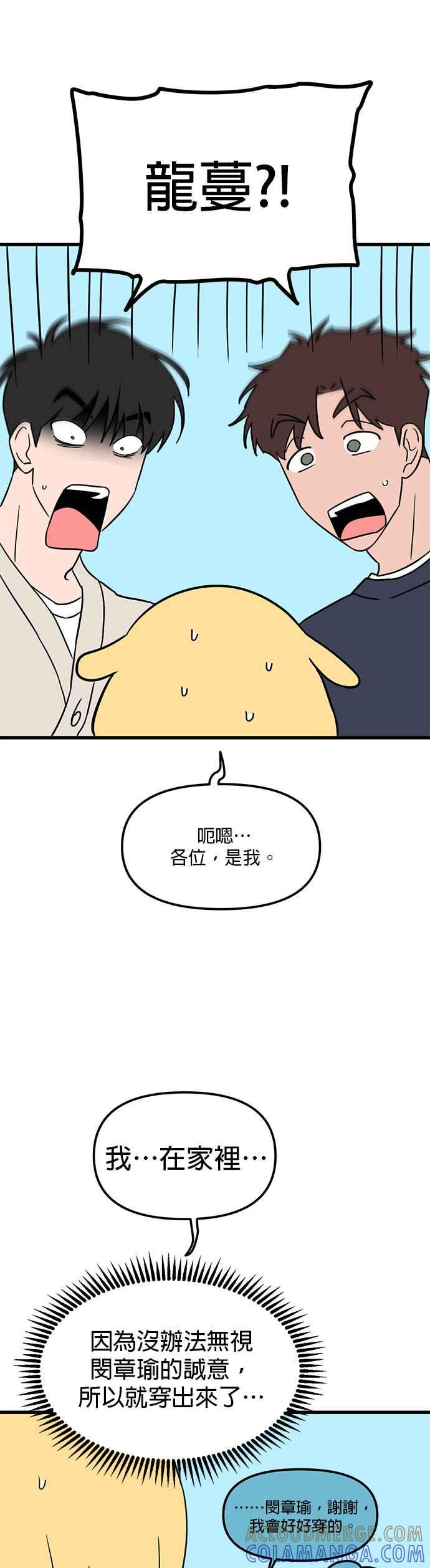 《神龙少女》第51话 第16页