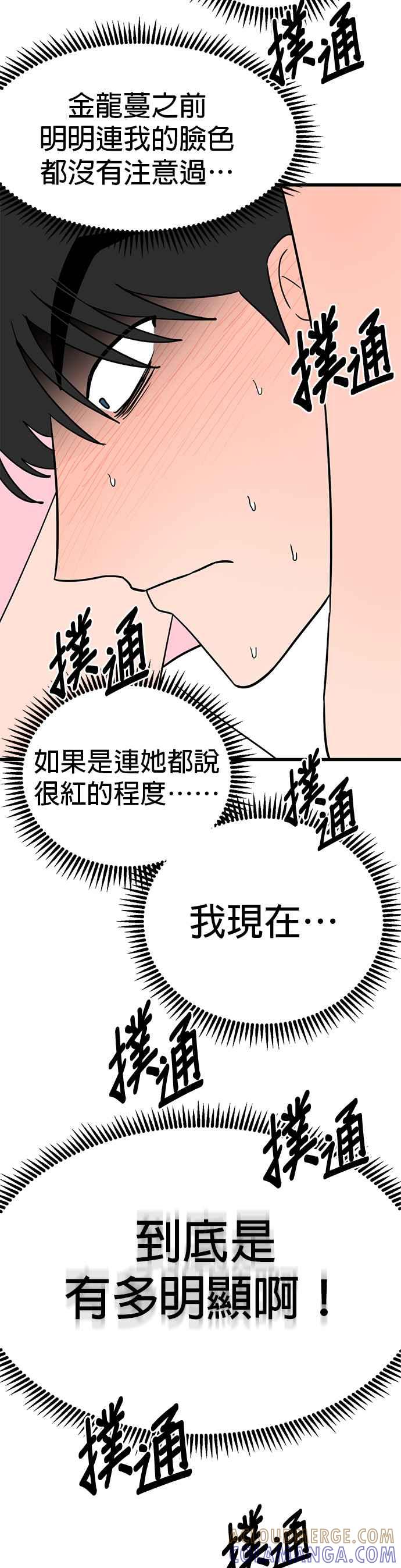《神龙少女》第51话 第37页
