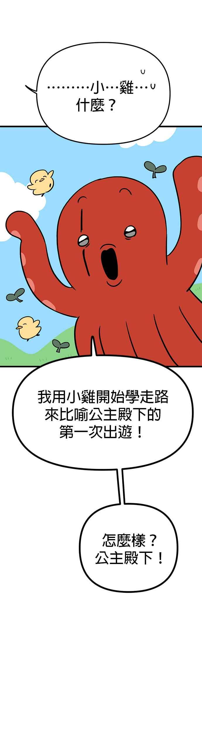 《神龙少女》第51话 第5页