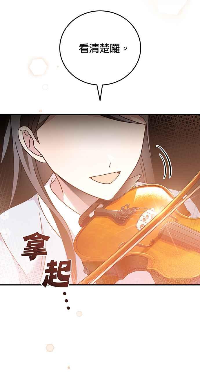 《音乐天才：重生的乐章》第6话 第76页