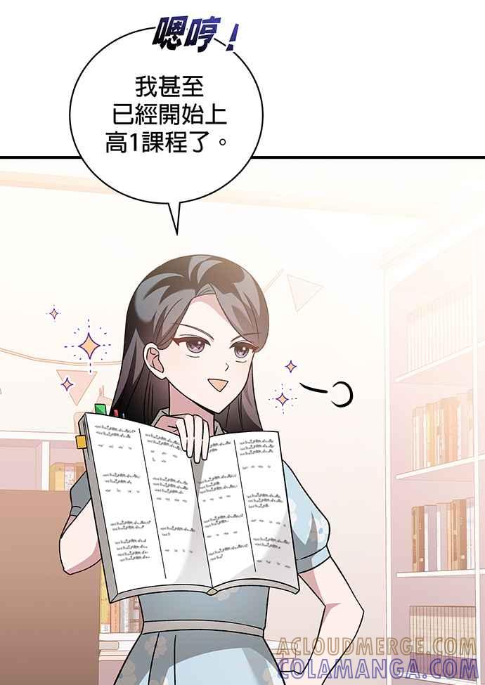 《音乐天才：重生的乐章》第6话 第49页