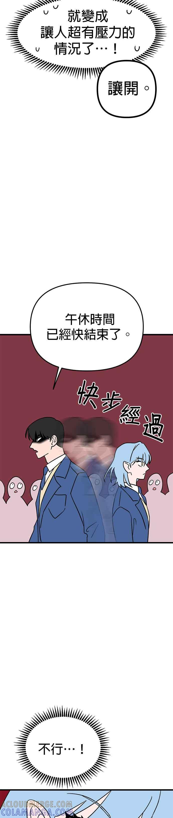 《神龙少女》第6话 第3页