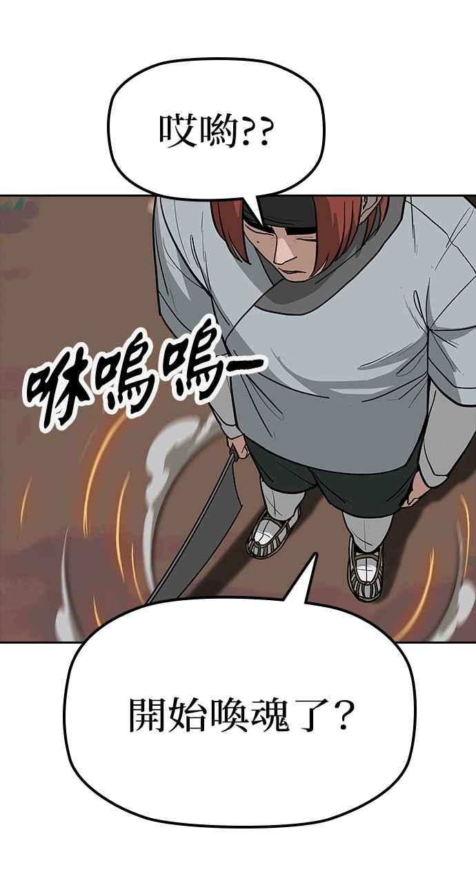 《阴间使者：除灵武士》第6话 恶鬼兄弟4 第92页