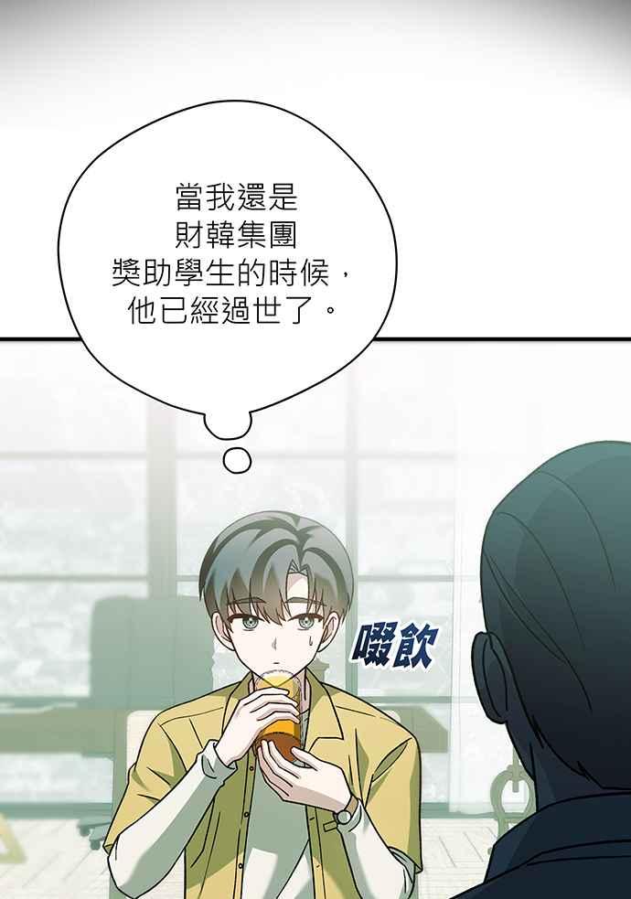 《音乐天才：重生的乐章》第6话 第15页