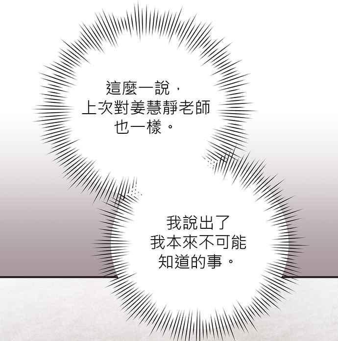 《音乐天才：重生的乐章》第6话 第103页
