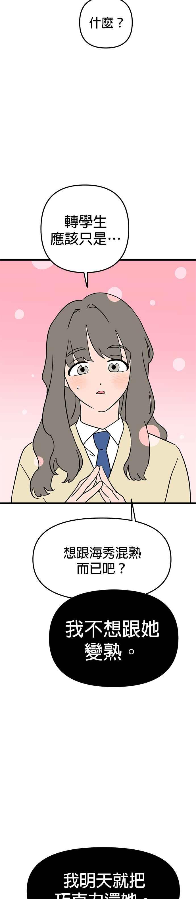 《神龙少女》第6话 第10页