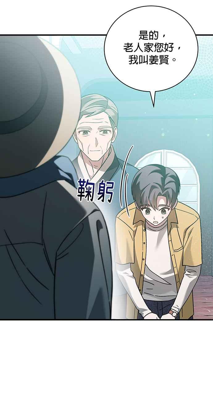 《音乐天才：重生的乐章》第6话 第3页