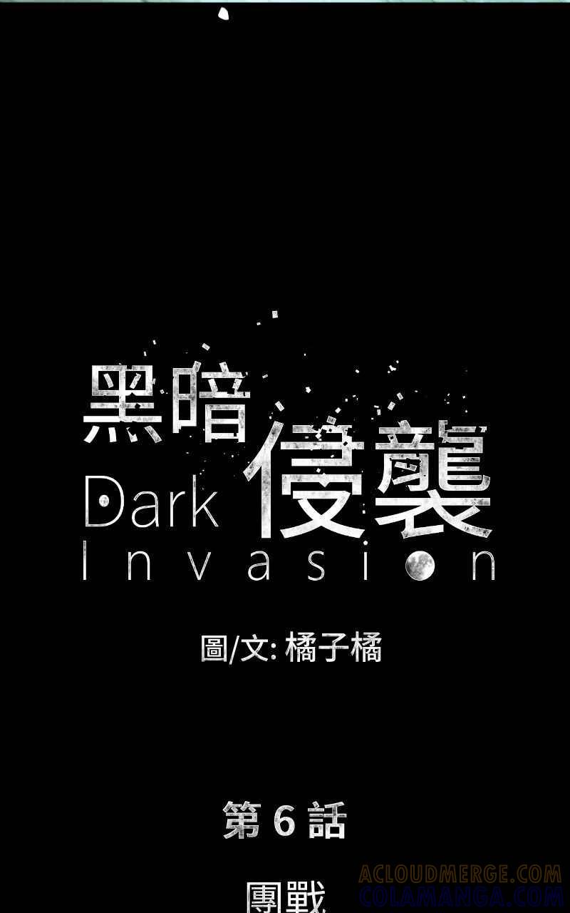 《黑暗侵袭》第六话 团战 第4页