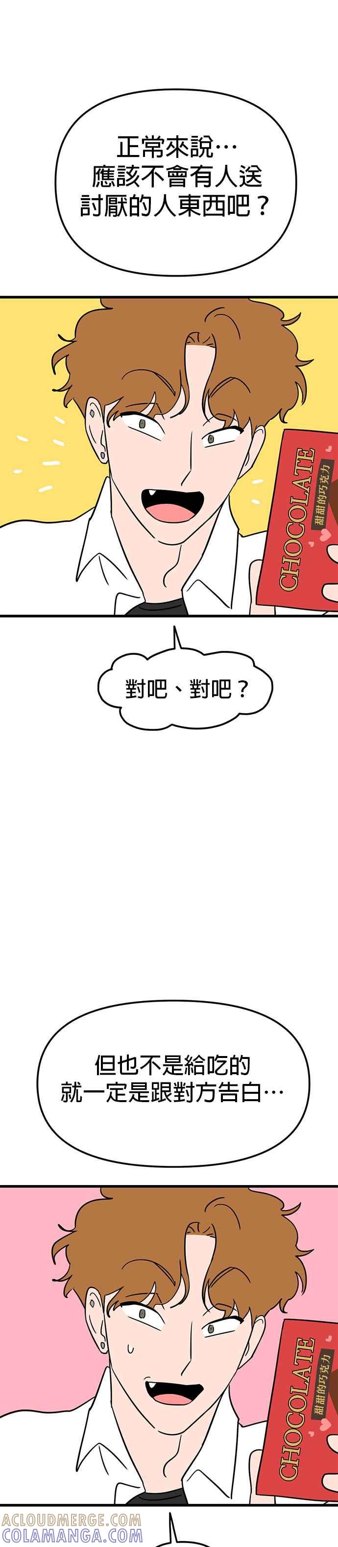 《神龙少女》第6话 第9页
