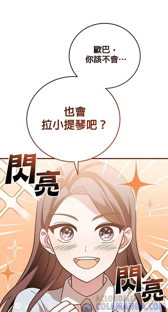 《音乐天才：重生的乐章》第6话 第105页