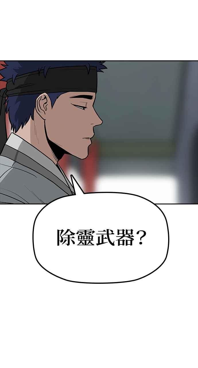 《阴间使者：除灵武士》第6话 恶鬼兄弟4 第112页