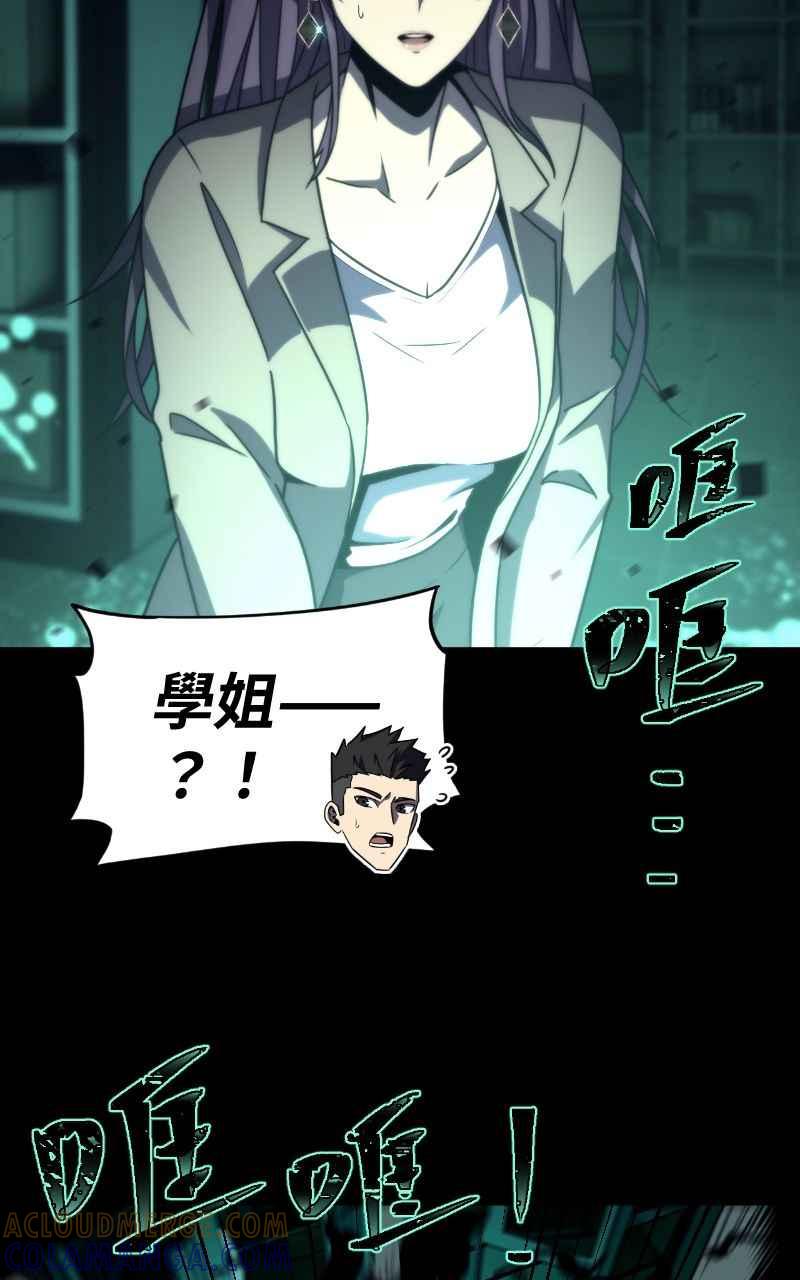 《黑暗侵袭》第六话 团战 第49页