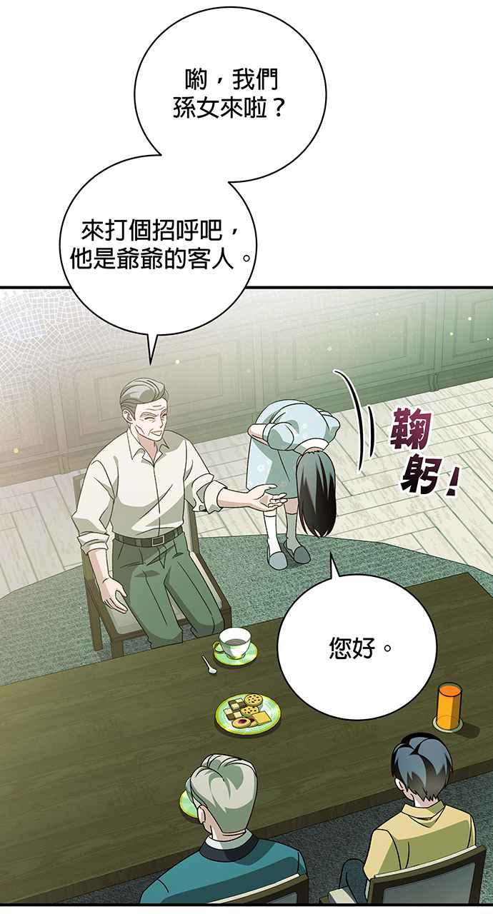 《音乐天才：重生的乐章》第6话 第23页