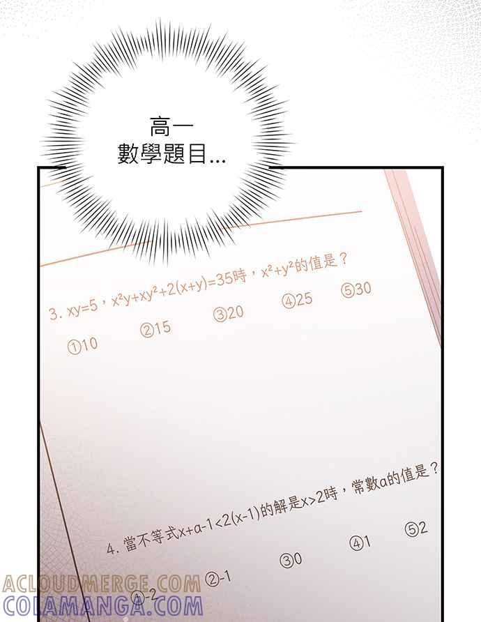 《音乐天才：重生的乐章》第6话 第53页