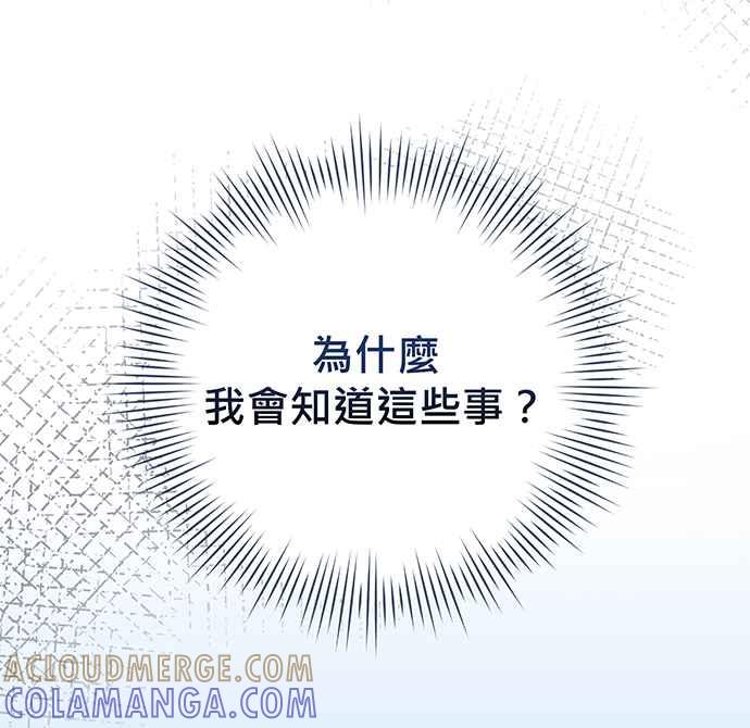 《音乐天才：重生的乐章》第6话 第101页