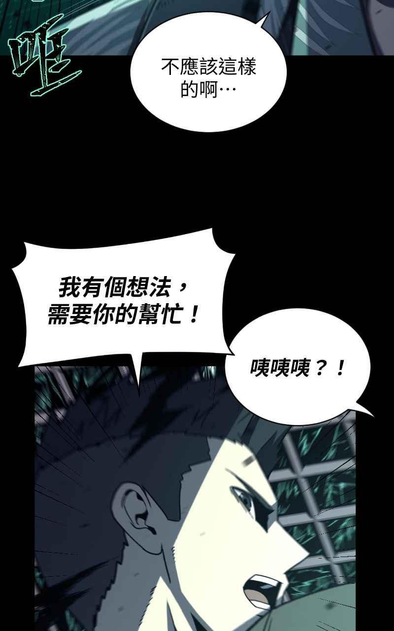《黑暗侵袭》第六话 团战 第45页