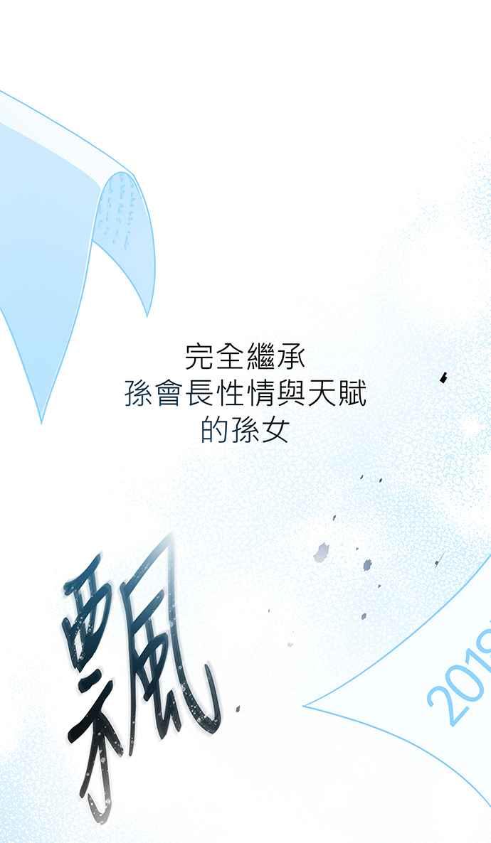 《音乐天才：重生的乐章》第6话 第36页