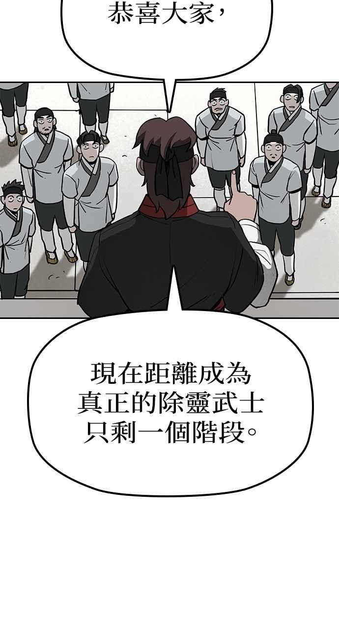 《阴间使者：除灵武士》第6话 恶鬼兄弟4 第100页